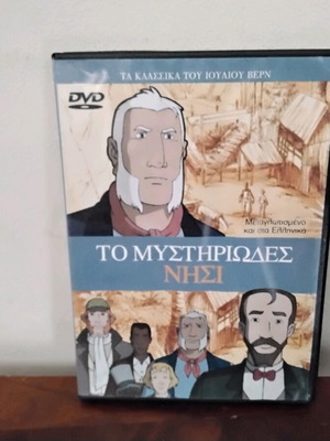 Το μυστηριώδες νησί DVD σαν καινούργιο, μεταγλωτισμένο
