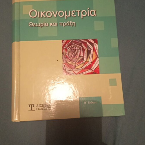 Econometrics Theory and Practice book