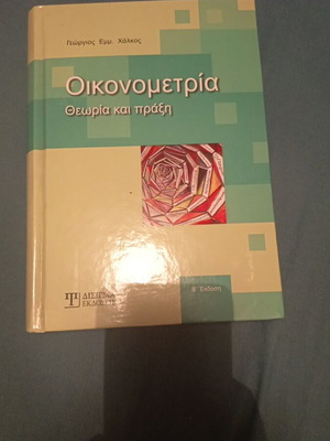 Econometrics Theory and Practice book