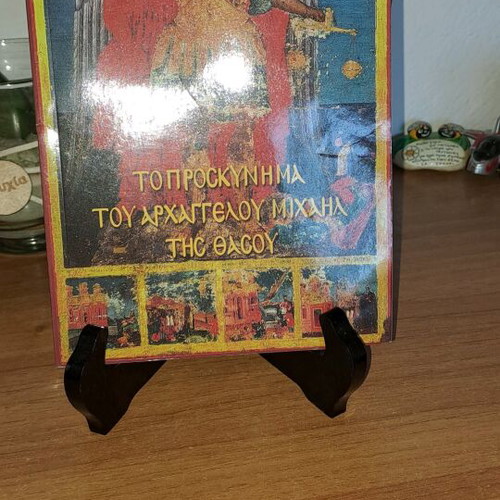 The Pilgrimage of Archangel Michael of Thasos used