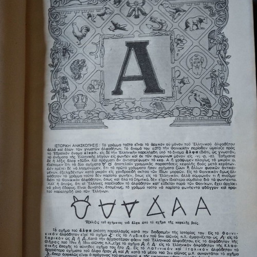 Books used, 4 volumes, Proias New Greek Language and Modern World Encyclopedia