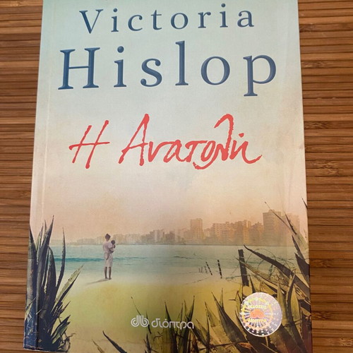 The Sunrise by Victoria Hislop