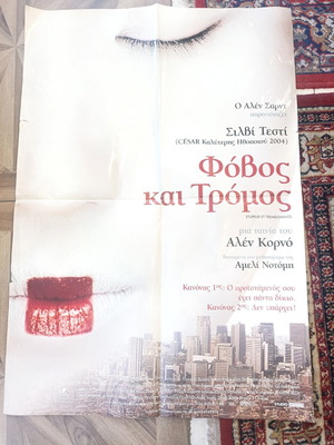 Αφίσα Φόβος και Τρόμος μεταχειρισμένη, 68x100 εκ, 2004