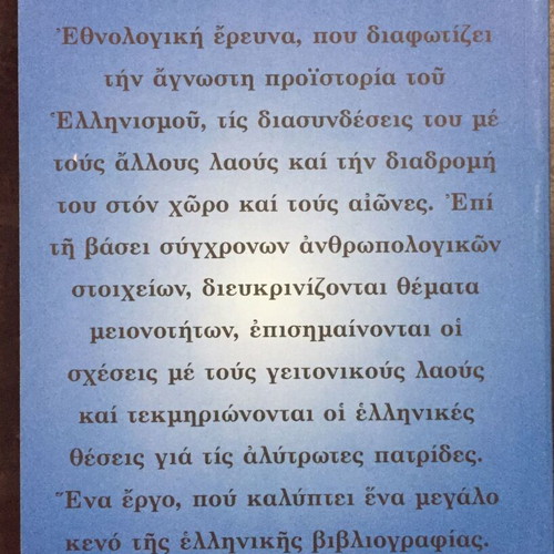 The Origin of the Greeks by Dimitrios P. Dimopoulos like new, history book