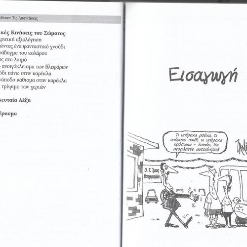 Allan Pease Οι Ερωτήσεις Δίνουν Τις Απαντήσεις book used, Greek