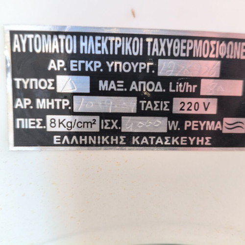 Super Caldo electric water heater 80 lt used, Greek made