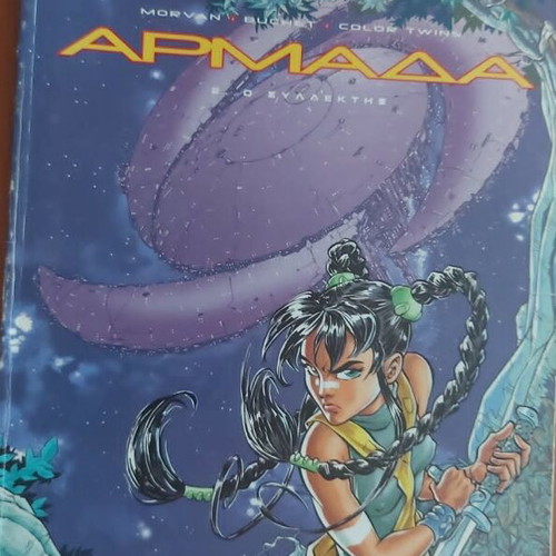 Armada comics used, issues 1 and 2