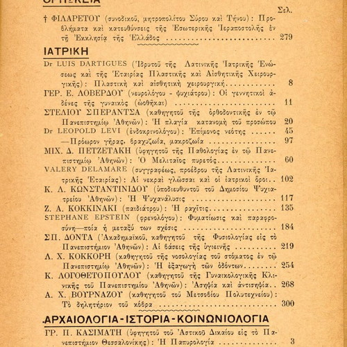 To Laikon Panepistimion tis Vradynis magazine, Aug-Oct 1933