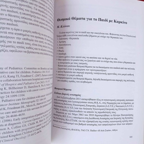 Book Psychosocial Support of the Child with Cancer like new, Greek