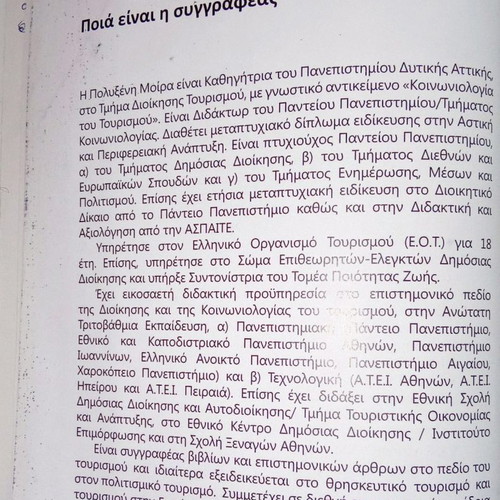 Τουριστική Γεωγραφία της Ελλάδας μεταχειρισμένο βιβλίο