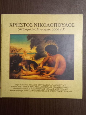 Christos Nikolopoulos Ximeroma 1is Ianouariou 2000 CD new, laiko