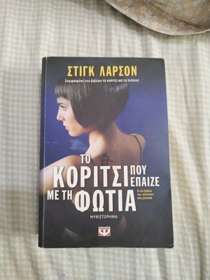 The Girl Who Played with Fire used book