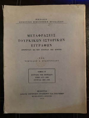 Translations of Turkish Historical Documents Volume B used
