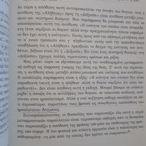 Οδοί της γνώσης και της πλάνης μεταχειρισμένο βιβλίο από Αλέξανδρο Φοίβο Μουρελάτο