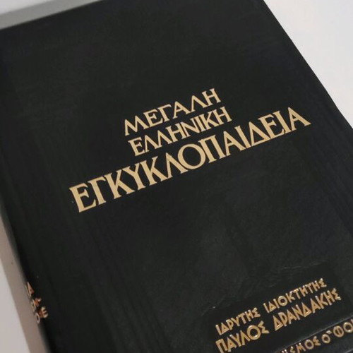 The Great Greek Encyclopedia Pavlos Drandakis 28 volumes like new