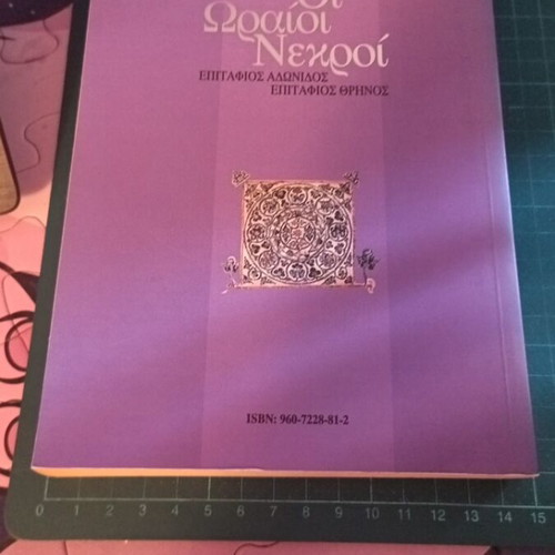 The Beautiful Dead book like new, Greek literature