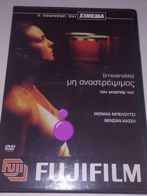 Μη Αναστρέψιμος DVD