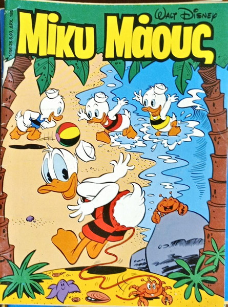 Μικυ μαους #1406