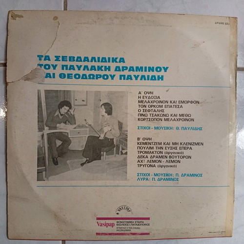 Ta Sevdalidika No 2 record like new, traditional