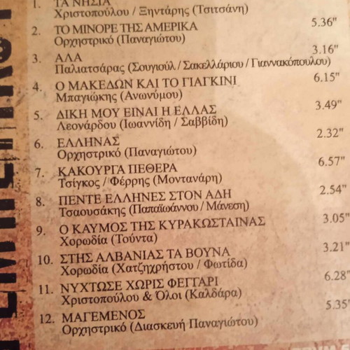 Rebetiko music CD like new, pack of 13 pieces