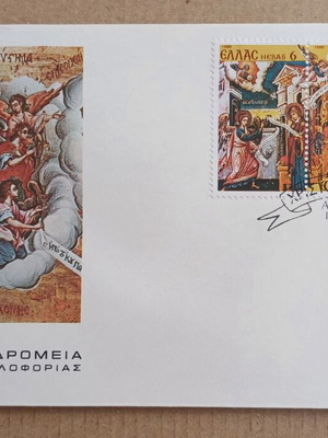 Ελληνικά γραμματόσημα ΦΠΗΚ (FDC) Χριστούγεννα 1980 καινούργια