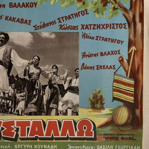 Krustallo Greek Movie Poster used, 1959 drama