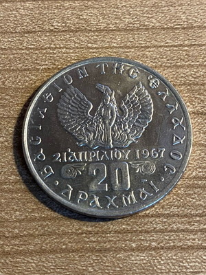 Συλλεκτικό νόμισμα 20 δραχμών 1973 σαν καινούργιο