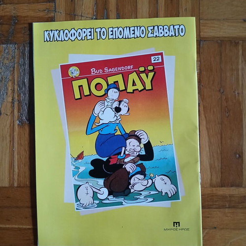Popeye #21 comic book used, Greek edition