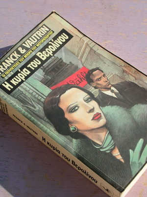 The Lady of Berlin used, Greek edition