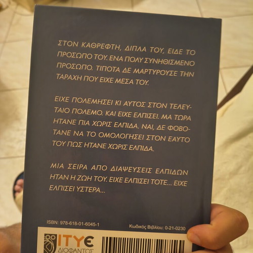Antonis Samarakis book Sinetai Elpis