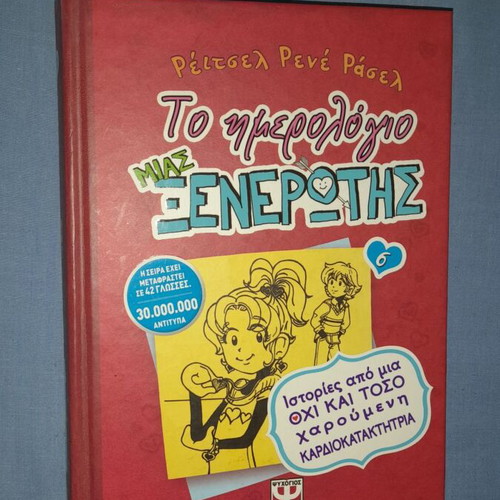 The Diary of a Wimpy Kid 6: Stories from a Not-So-Happy Heartbreaker