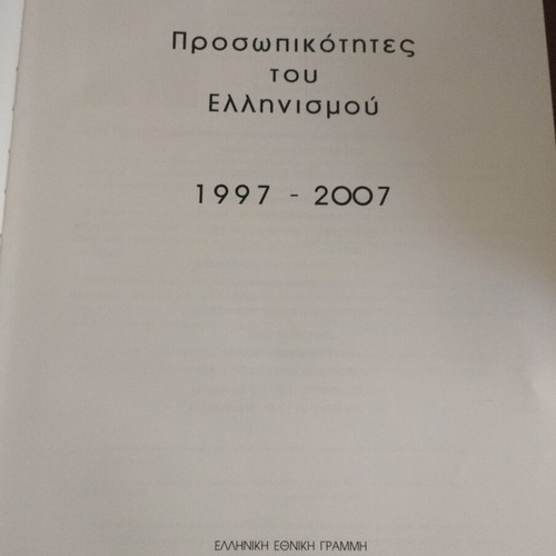 Personalities of Hellenism 1997 - 2007 like new, collector's edition