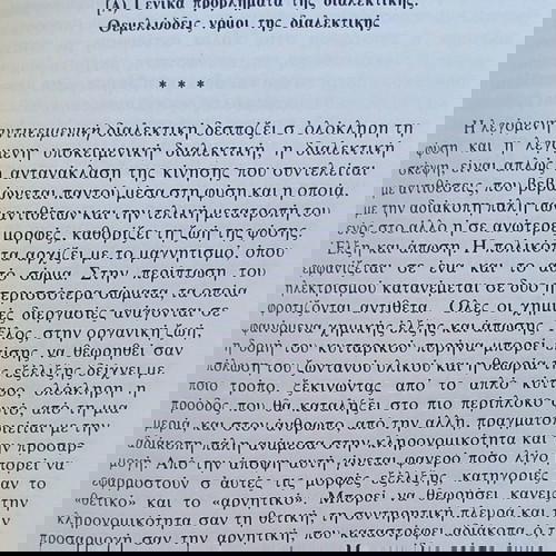 ΦΡ. ΕΝΓΚΕΛΣ: Η ΔΙΑΛΕΚΤΙΚΗ ΤΗΣ ΦΥΣΗΣ-Η ΚΑΤΑΓΩΓΗ ΤΗΣ ΟΙΚΟΓΕΝΕΙΑΣ ΤΗΣ ΑΤΟΜΙΚΗΣ ΙΔΙΟΚΤΗΣΙΑΣ &ΤΟΥ ΚΡΑΤΟΥΣ