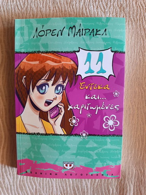 Book 11 and Charming new, Greek