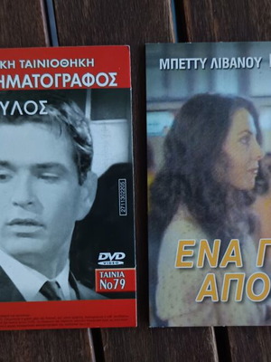 DVD σετ Νίκος Κούρκουλος καινούργιο, "Οργή" και "Ένα Γελαστό Απόγευμα"