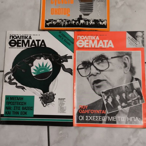 Politika Themata magazine used, issues 449/451/461 from 1983