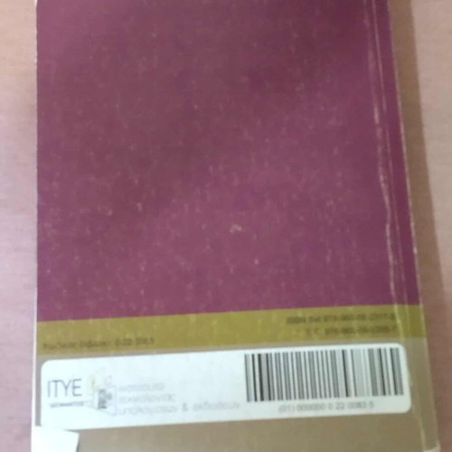 Modern Greek Literature Texts used, Volume G, Grade 12