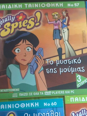 Totally Spies μεταχειρισμένα τριπλά DVD με Μπανάνες με πιτζάμες και Ο μικρός αρκούδος