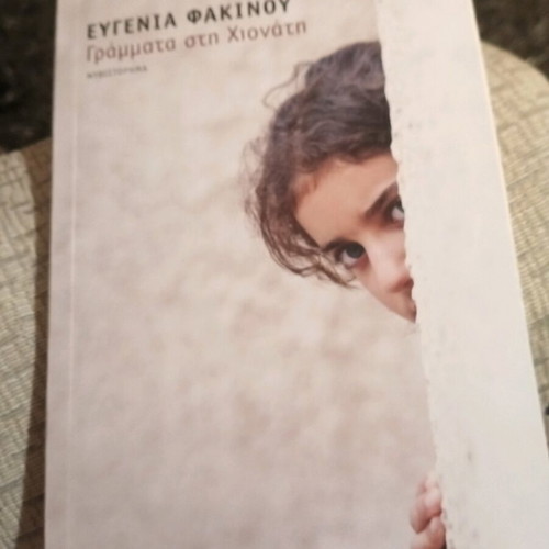Grammata sti Chionati book like new