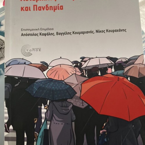 Social Policy, Authoritarian Neoliberalism and Pandemic used, Greek