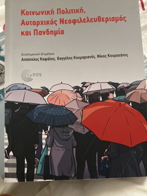 Social Policy, Authoritarian Neoliberalism and Pandemic used, Greek