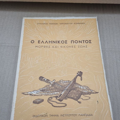 O Ellinikos Pontos Morfes kai eikones zois used history book