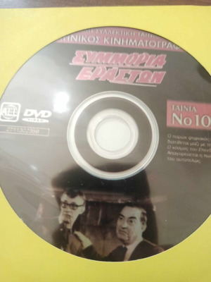 Συμμορία Εραστών DVD μεταχειρισμένο, κωμωδία