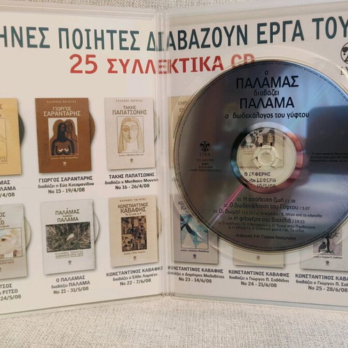 Greek Poets Read Their Works Palamas CD like new
