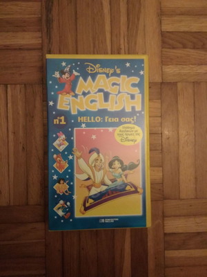 Magic English Disney's βιντεοκασέτα εκμάθησης αγγλικών νέα