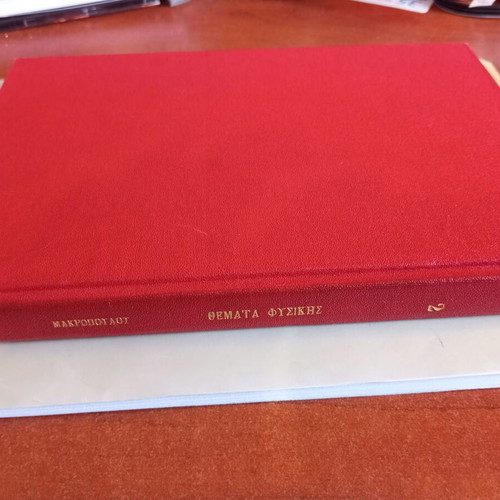 Physics Topics used: Wave Motion, Heat by Minas Makropoulos 1963