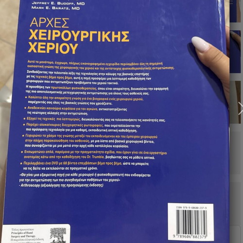 Principles of Hand Surgery new, Greek