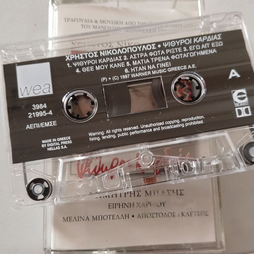 Dimitris Basis Psithyroi Kardias cassette tape used