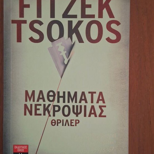 Sebastian Fitzek & Michael Tsokos Mathimata Nekropsias thriller book