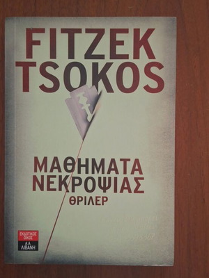 Sebastian Fitzek & Michael Tsokos Mathimata Nekropsias thriller book